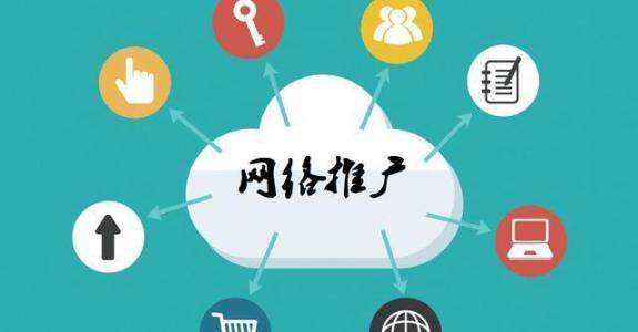 和平传统企业做网络推广应该要明白这3个重要问题