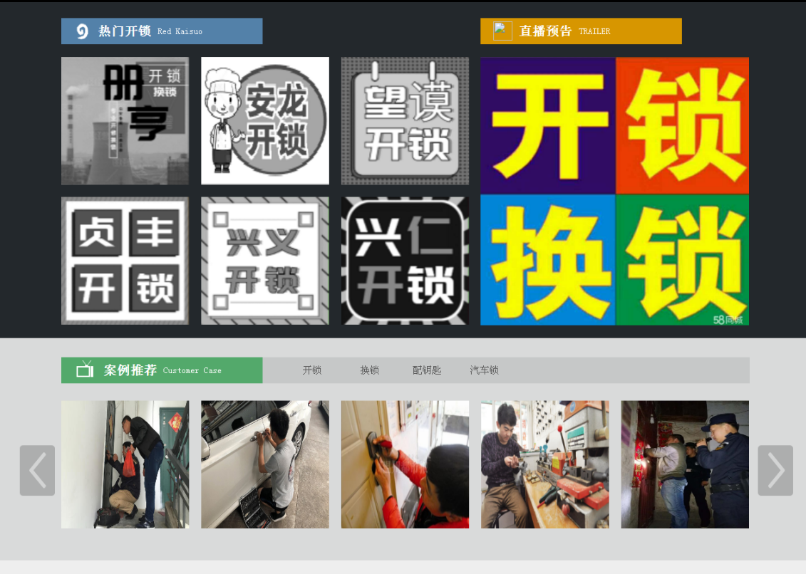 和平黔西南开锁网门户网站